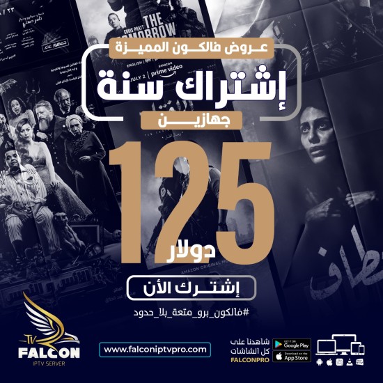 اشتراك فالكون سنة جهازين