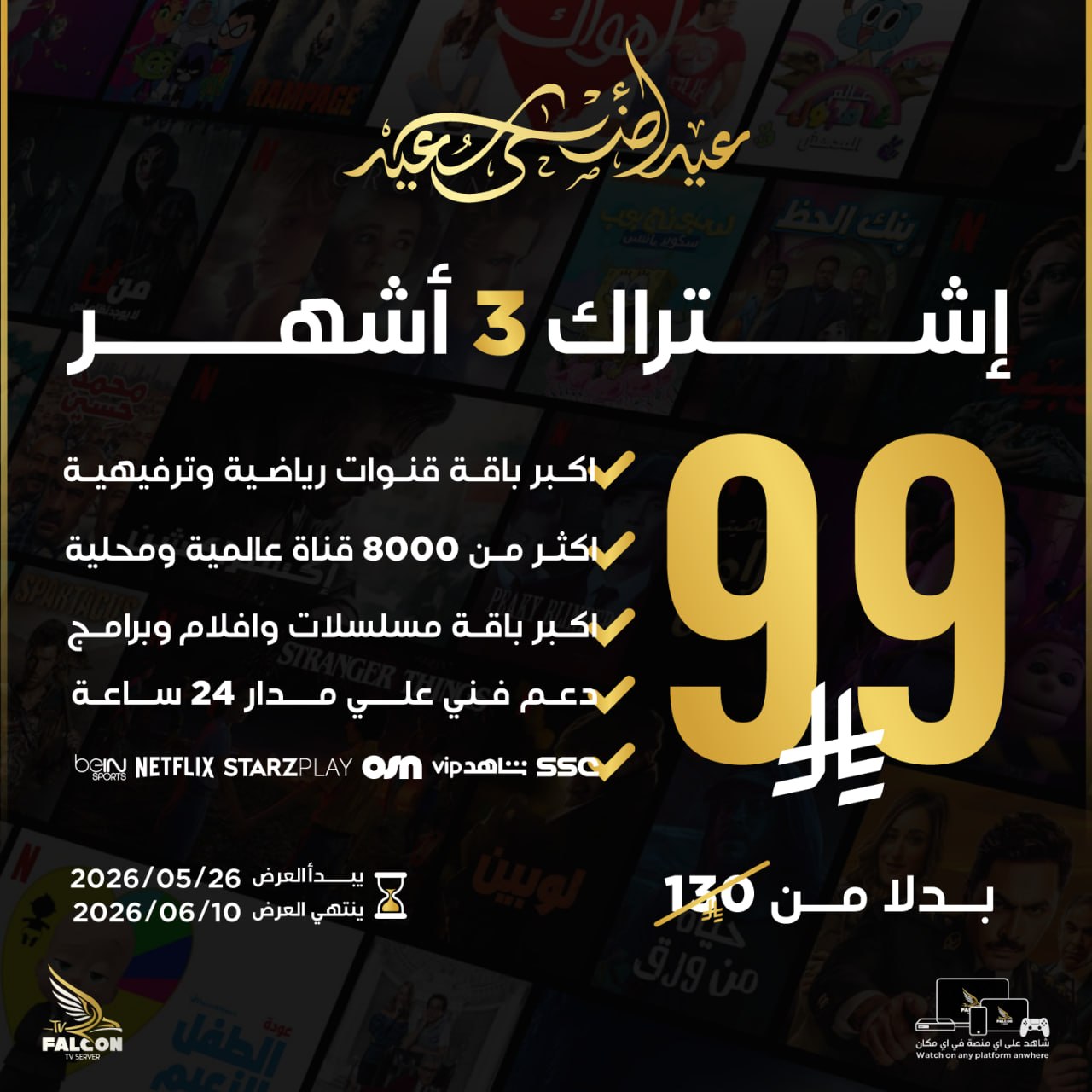 اشتراك 3 شهور